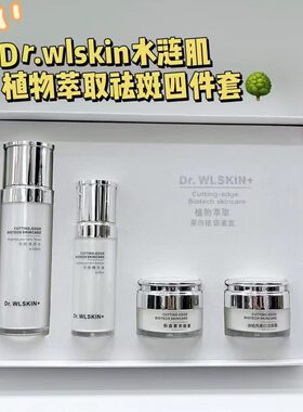 植物萃取美白祛斑套盒4件套敏感肌适用去除分解黑色素祛黄提亮白