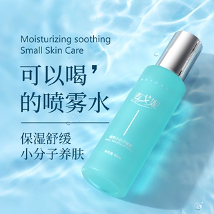 麦戈妮植萃小分子喷雾 芦荟玻尿酸补水护肤柔肤化妆精华水保湿水