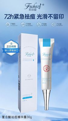 复合酸祛痘精华露30g/盒修复痘肌d印坑改善粉刺闭口焕亮细腻