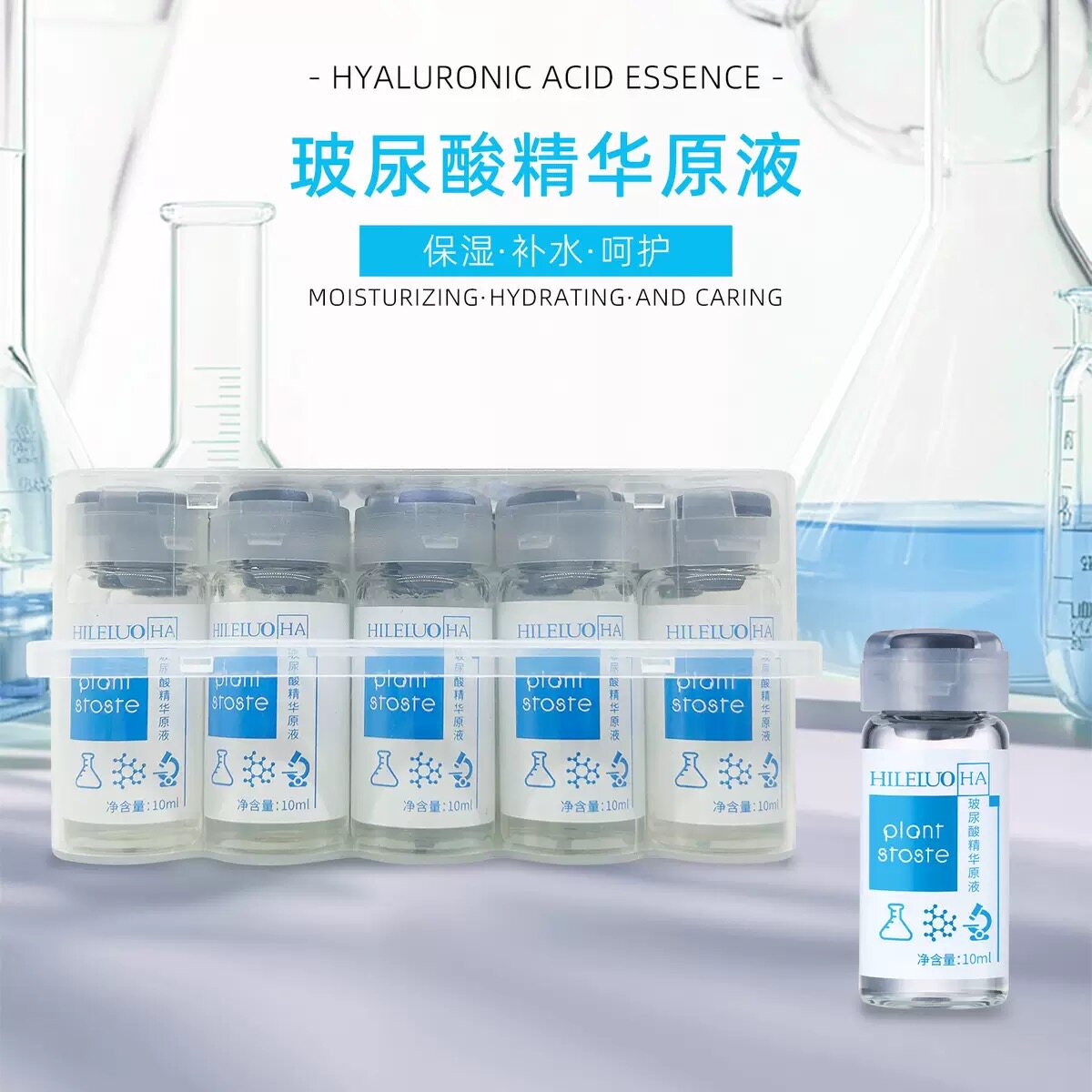 玻尿酸精华原液10ml*10支/盒补水保湿修复舒缓敏感滋润细腻亮白