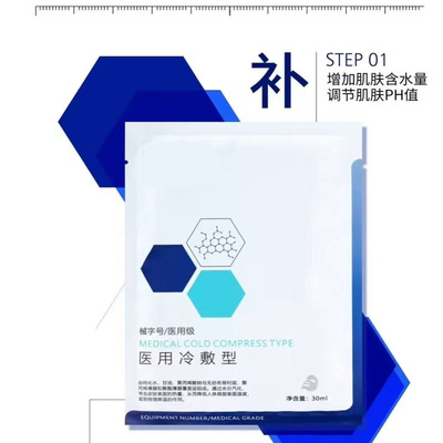 敏感肌用功能性医用冷敷型5片/盒医美术后修复皮损红血丝滋润干痒