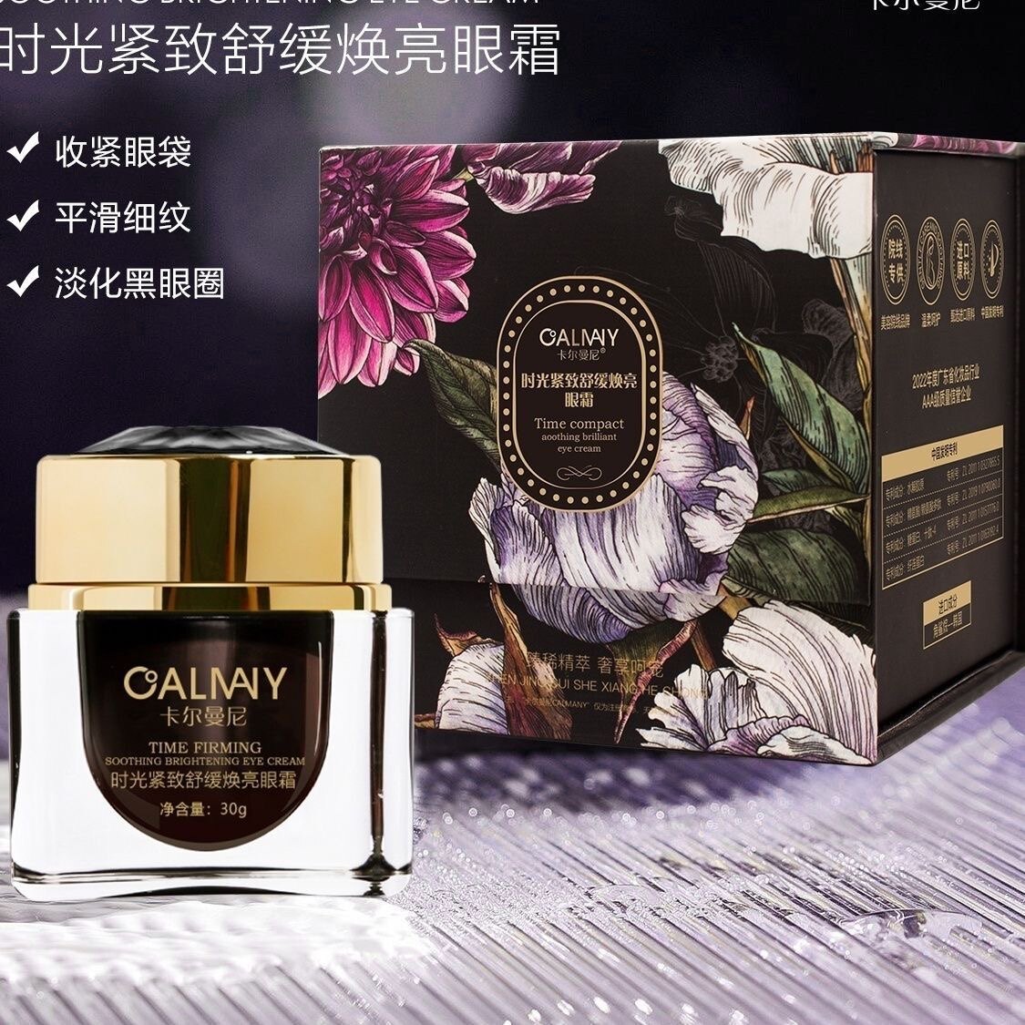 卡尔曼尼时光紧致舒缓焕亮眼霜 重组抗皱空气霜填充细纹涂抹滋养