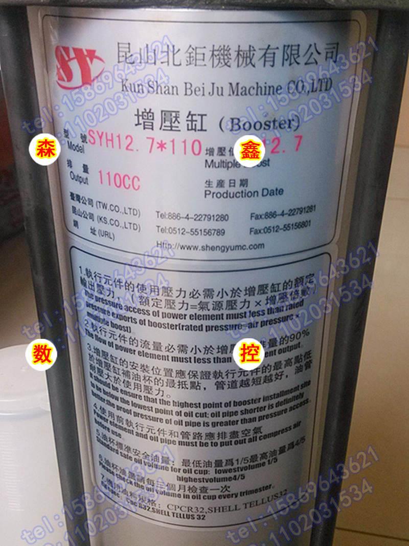 台湾北钜数控机床CNC增压缸 SYH12.7*110 排量110CC 汽转液增压器