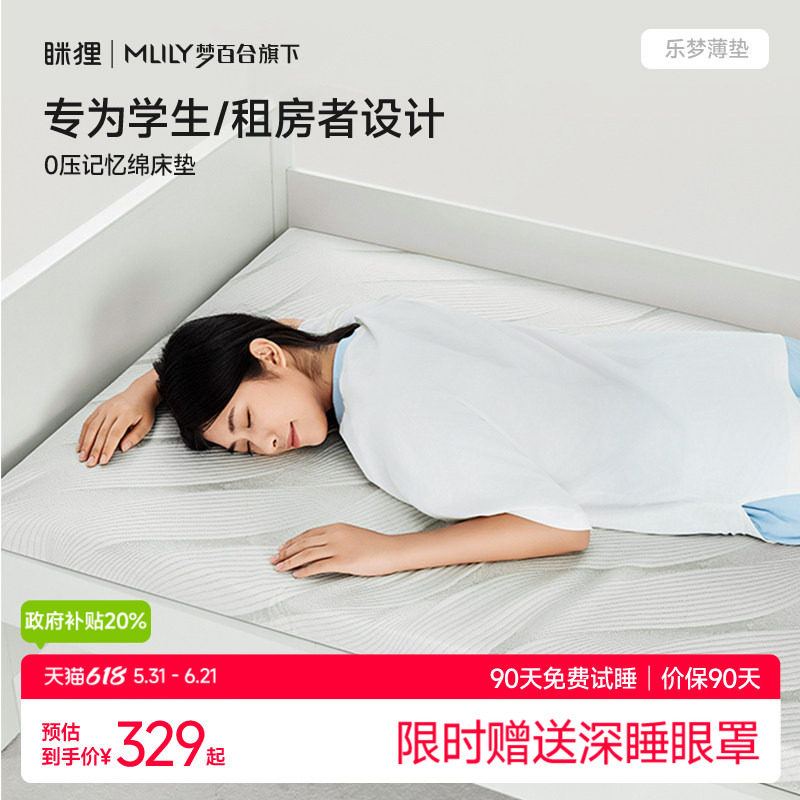 眯狸家用卧室榻榻米记忆棉床垫褥子单人宿舍床垫租房薄海棉软垫子