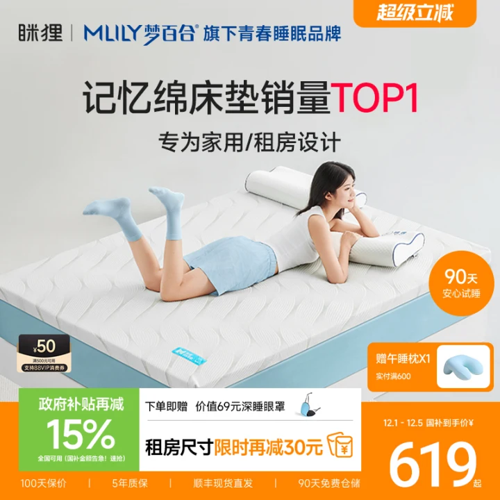 眯狸记忆棉床垫家用卧室租房专用