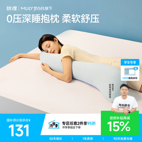 人体工学0压深睡抱枕（可拆洗）