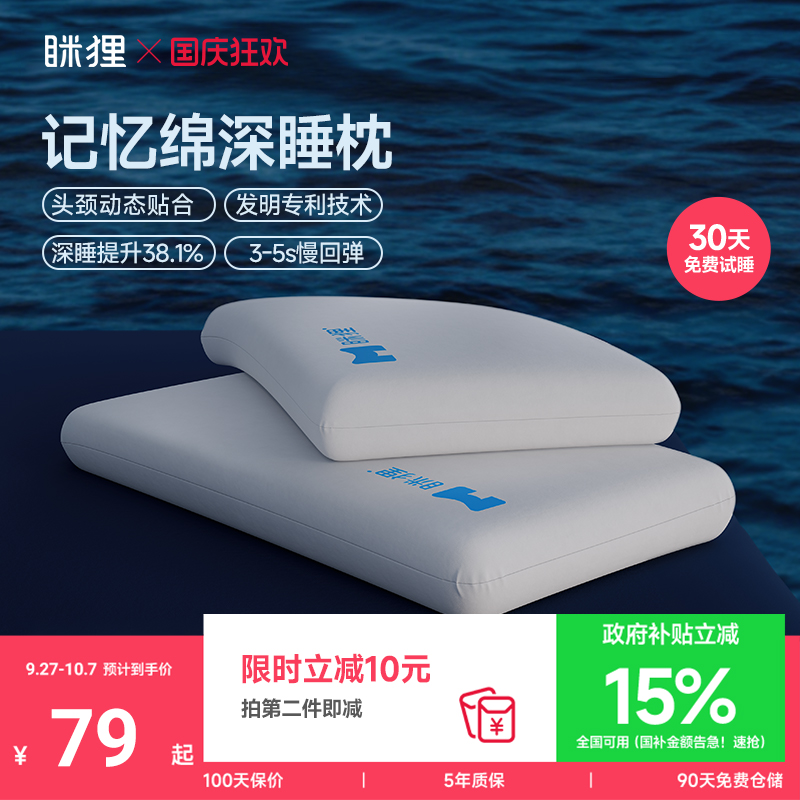 眯狸记忆棉深睡枕助睡眠睡觉专用