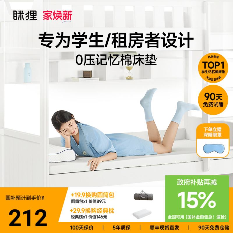 0压记忆棉专为学生设计不塌陷  慢回弹