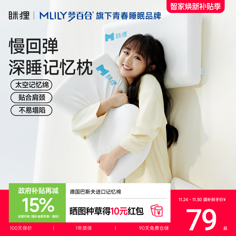 眯狸枕头颈椎枕助睡眠记忆枕