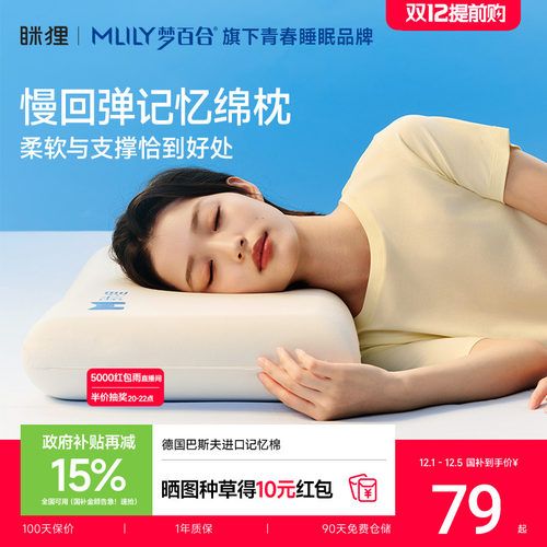眯狸记忆棉深睡枕不塌陷不变形