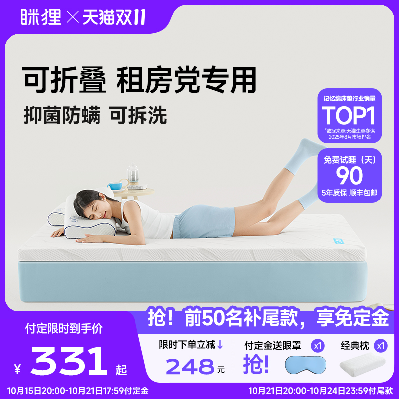 眯狸学生宿舍专用记忆棉床垫