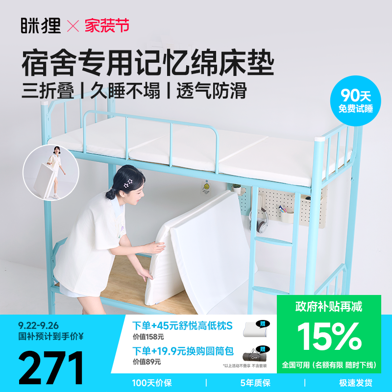 眯狸三折叠床垫租房专用软垫