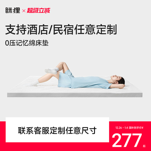 眯狸榻榻米床垫定做尺寸定制记忆棉 单人双人床2.2米床坐垫订制