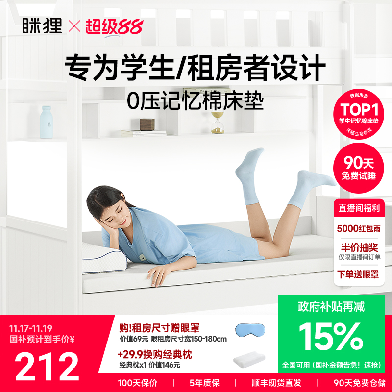 0压记忆棉专为学生设计不塌陷  慢回弹