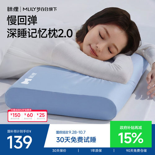 【2026新款】眯狸记忆棉深睡枕头