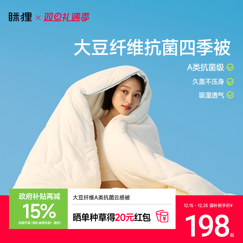 大豆纤维控温四季被7A级抗菌冬被