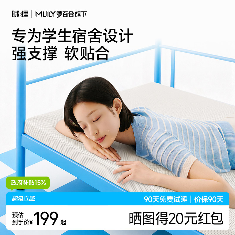 眯狸学生床垫宿舍单人记忆棉海绵地铺褥子榻榻米租房心悦垫子软垫