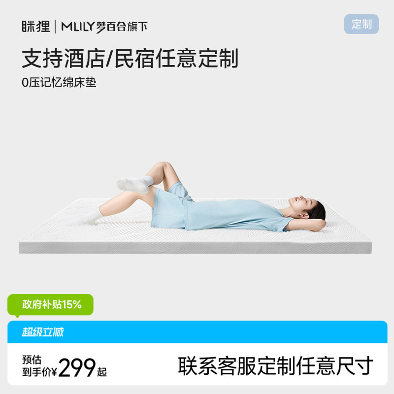 眯狸榻榻米床垫定做记忆棉图片