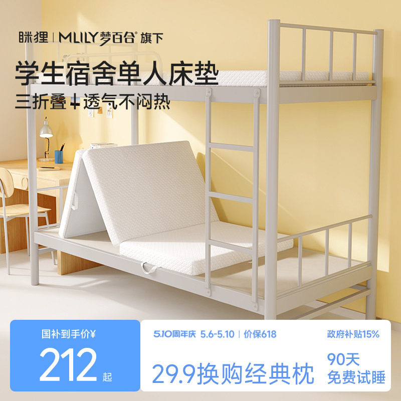 眯狸折叠式床垫租房专用三折叠记忆绵宿舍学生单人床褥垫子榻榻米