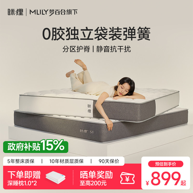 眯狸家用席梦思软厚床垫0压记忆棉护脊独立弹簧双人卧室软硬适中