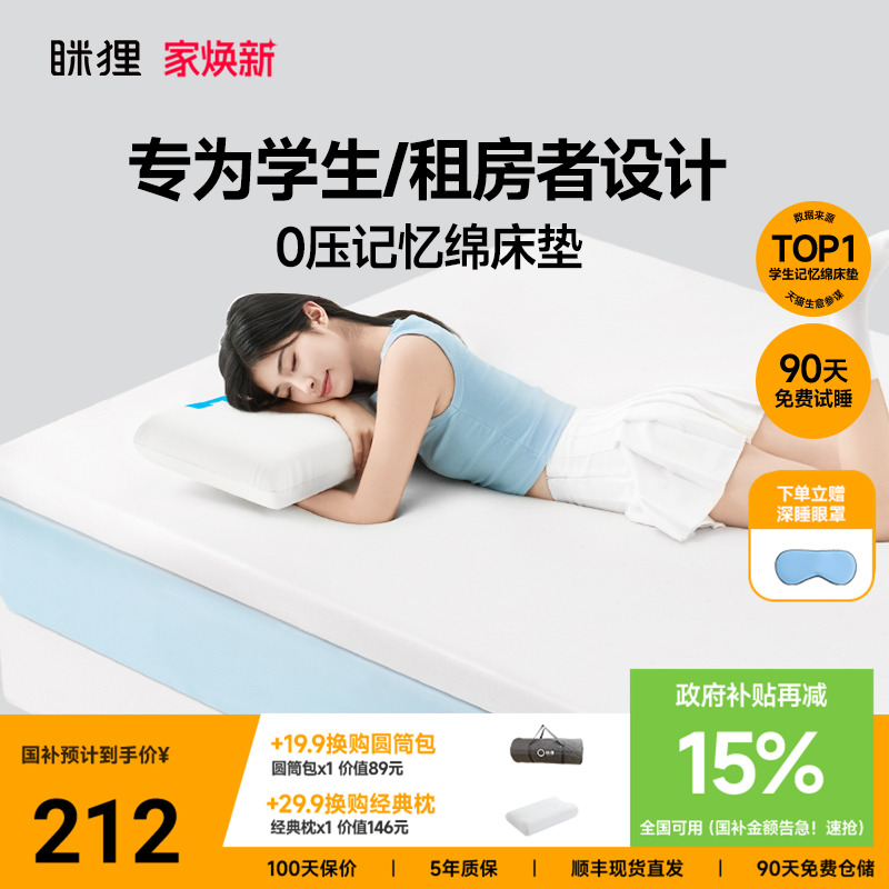 床垫记忆棉护脊椎家用