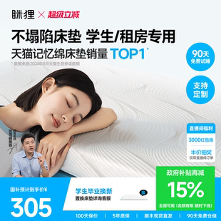 眯狸记忆棉床垫家用卧室榻榻米床垫褥子单人薄款 租房专用海棉软垫