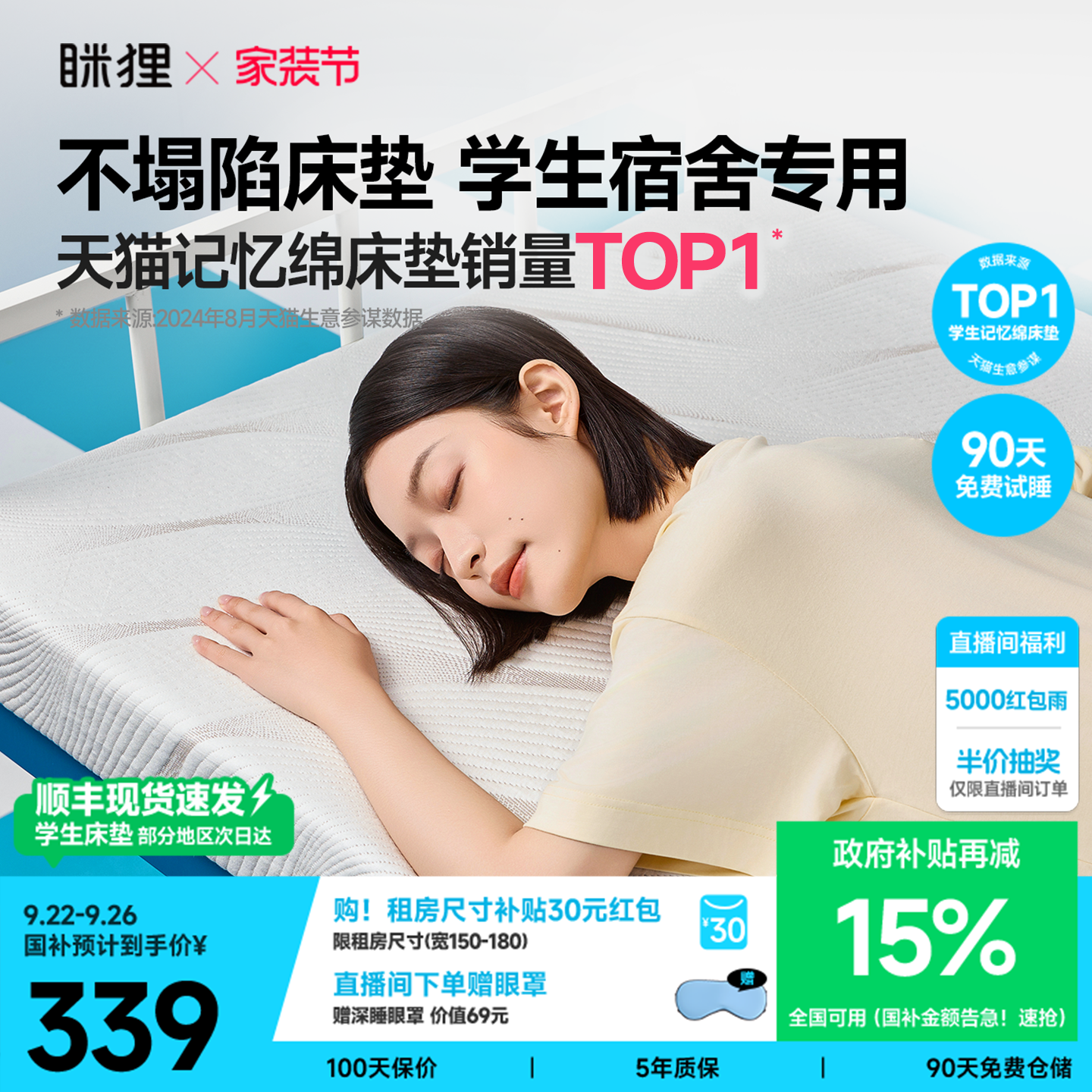 眯狸床垫学生宿舍记忆棉床垫软垫
