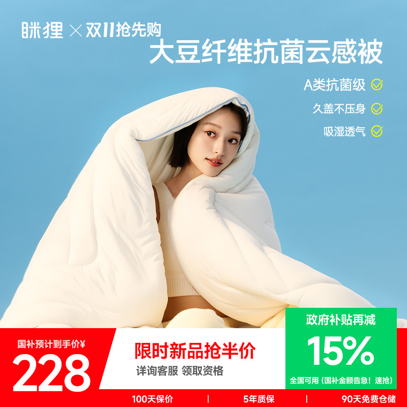 眯狸0压云感被子大豆纤维春秋被A类抗菌四季被通用被芯冬被可机洗