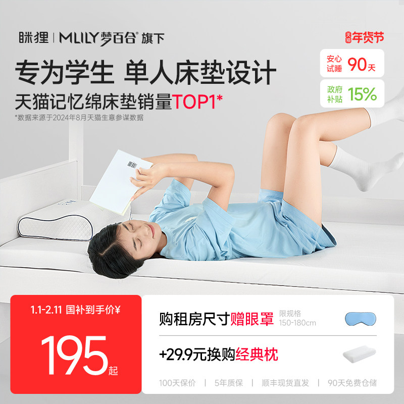 眯狸床垫宿舍学生单人记忆棉床垫软垫家用海绵垫子榻榻米租房床褥,住宅家具,记忆棉床垫,淘宝优惠券,粉丝福利购,淘宝优惠卷