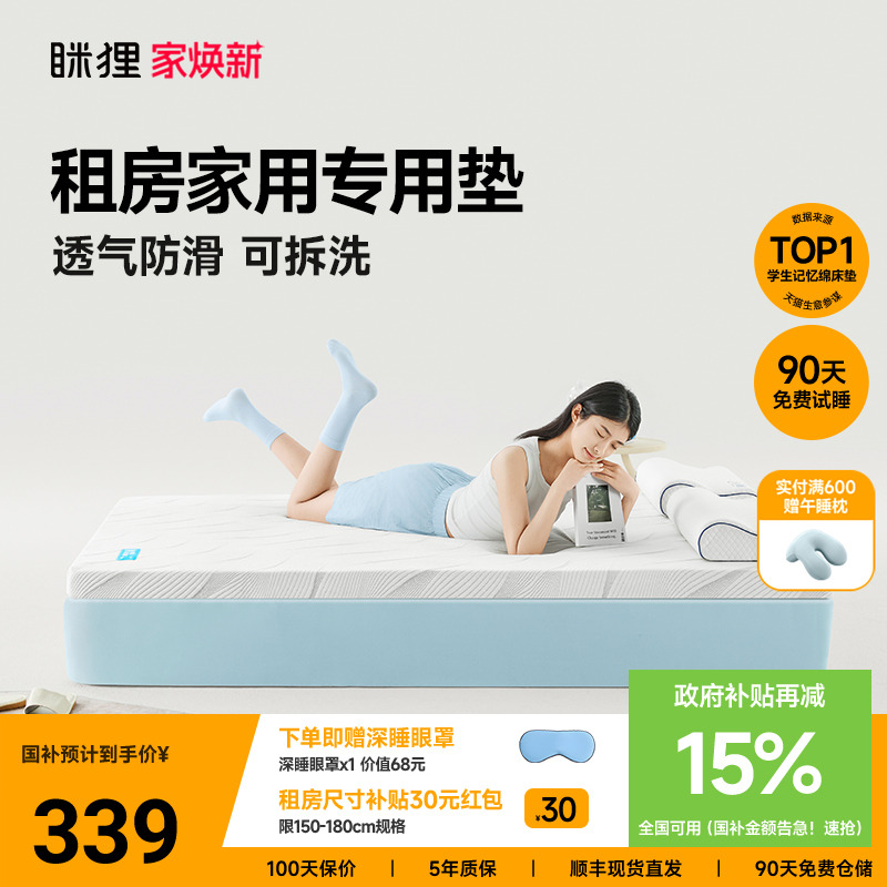 海绵床垫眯狸记忆棉透气榻榻米