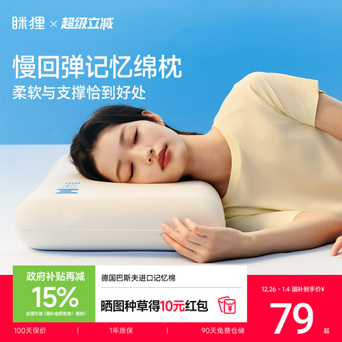 眯狸记忆棉深睡枕不塌陷不变形