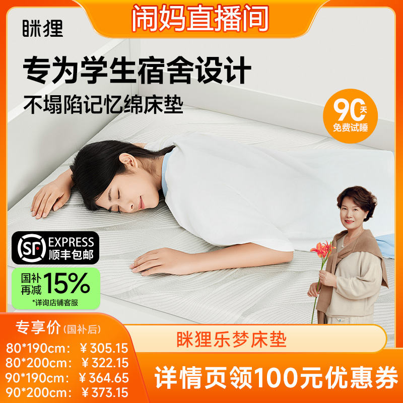 眯狸记忆棉床垫卧室租房专用软垫