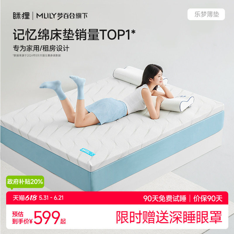 眯狸记忆棉床垫出租房必备神器床垫租房专用垫海绵定制榻榻米床垫