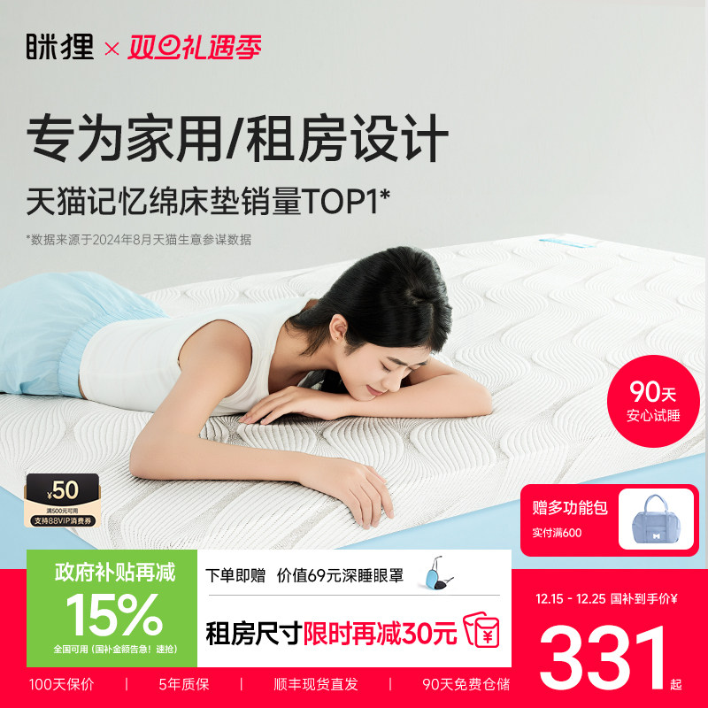 眯狸记忆棉床垫家用卧室榻榻米床垫褥子单人薄款租房专用海棉软垫