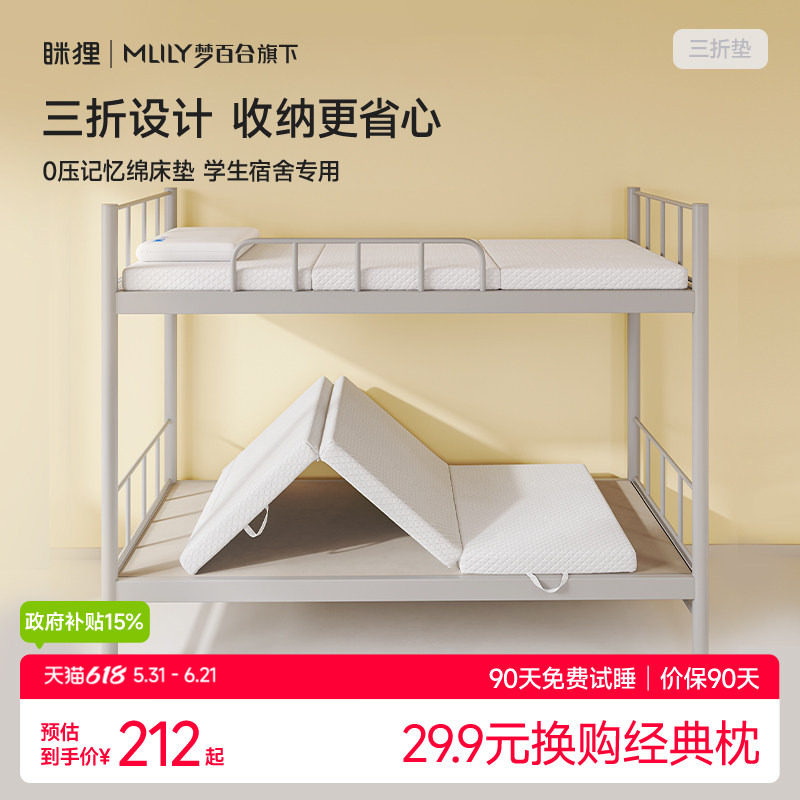 眯狸学生宿舍床垫单人专用90x190软垫床褥记忆绵三折叠大学生住校