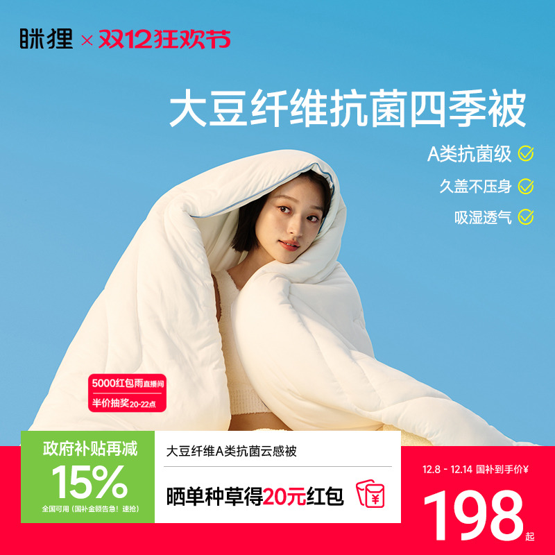 大豆纤维控温四季被7A级抗菌冬被