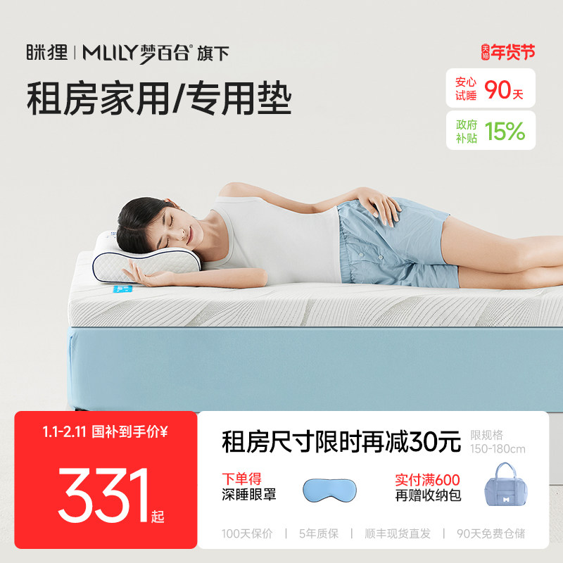 眯狸眯狸学生宿舍床垫单人记忆棉租房专用家用卧室软垫海绵床褥子,床上用品,学生床品套件,淘宝优惠券,粉丝福利购,淘宝优惠卷