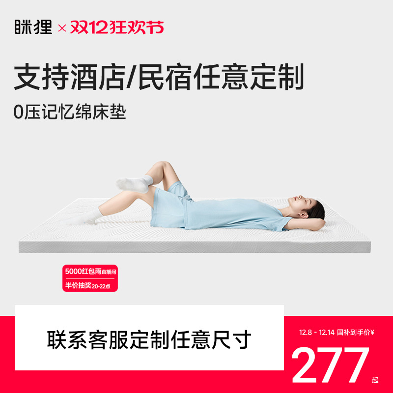 眯狸榻榻米床垫定做记忆棉