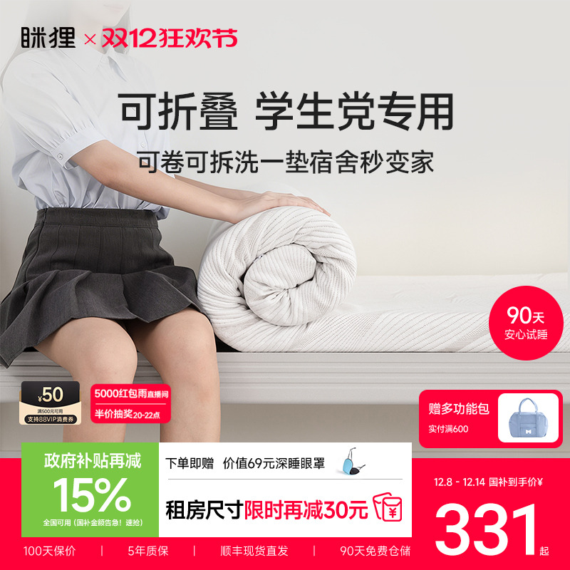 眯狸学生宿舍专用记忆棉床垫