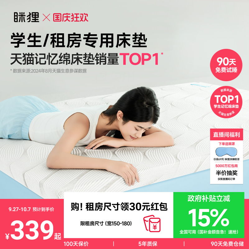 眯狸记忆棉床垫家用卧室榻榻米床垫褥子单人薄款租房专用海棉软垫