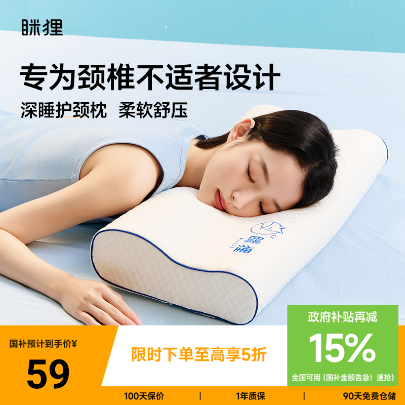 眯狸枕头护颈椎助睡眠记忆棉枕芯成人酒店学生宿舍专用护颈枕家用