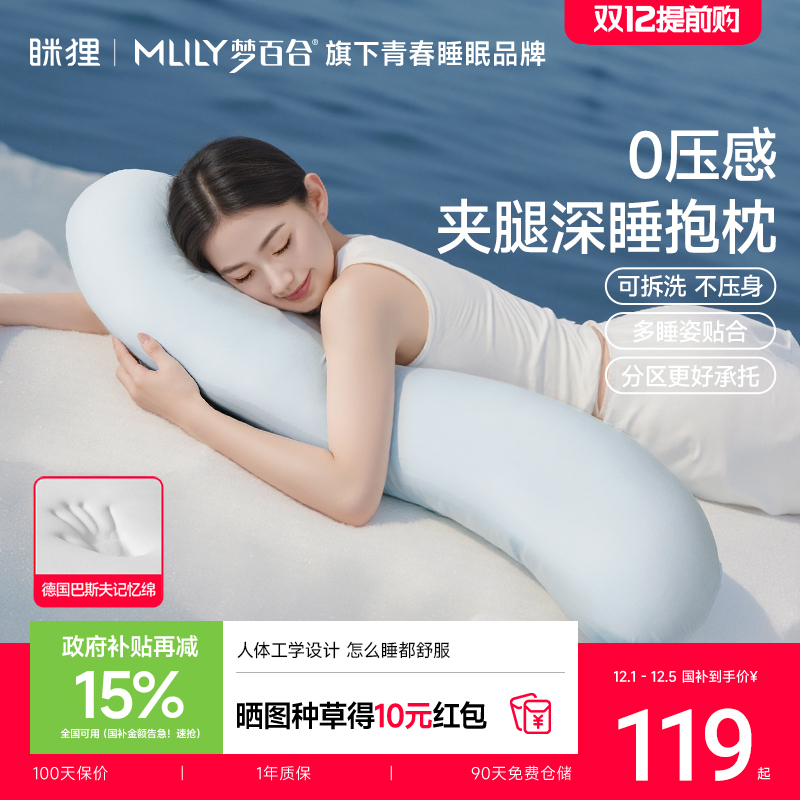 人体工学0压深睡抱枕【可拆洗冰丝枕套】