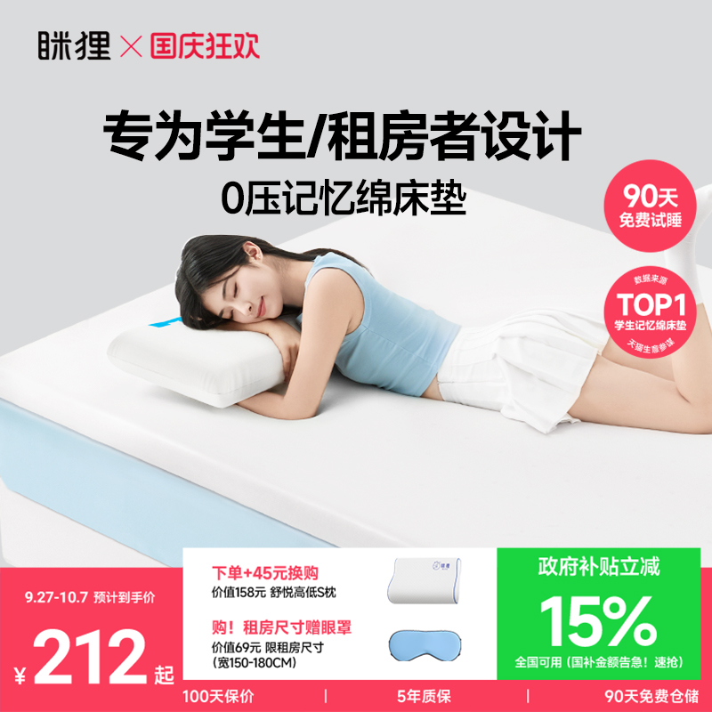 海绵床垫眯狸记忆棉单人