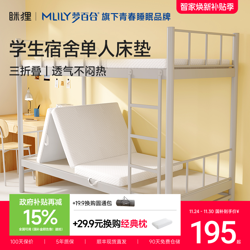 眯狸床垫宿舍学生单人租房专用三折叠记忆绵床褥软垫子榻榻米定制