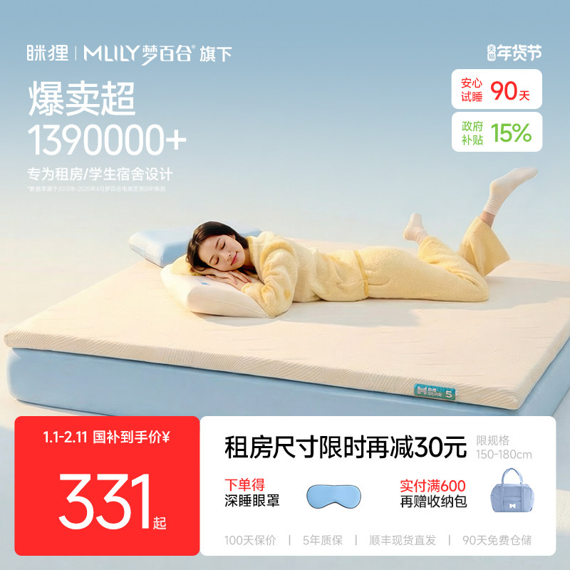 眯狸宿舍床垫学生单人租房专用榻榻米记忆棉家用海绵床垫软薄褥子,床上用品,床垫/床褥/床护垫/榻榻米床垫,淘宝优惠券,粉丝福利购,淘宝优惠卷