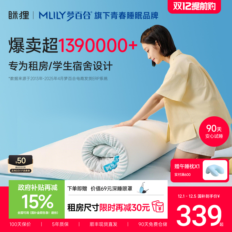 眯狸记忆棉床垫学生宿舍不塌陷