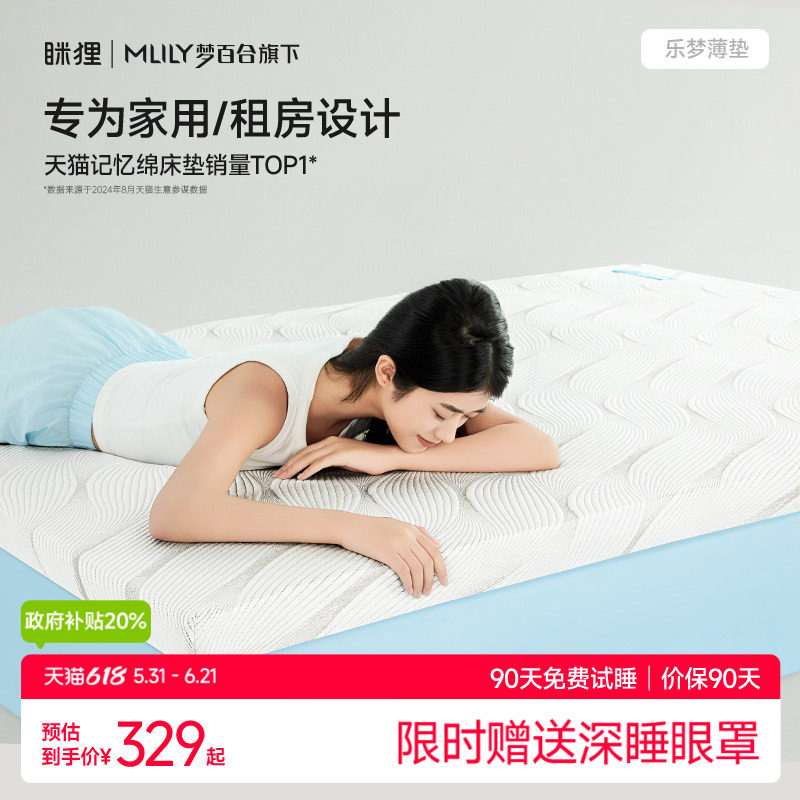 眯狸记忆棉床垫家用卧室榻榻米床垫褥子单人薄款租房专用海棉软垫