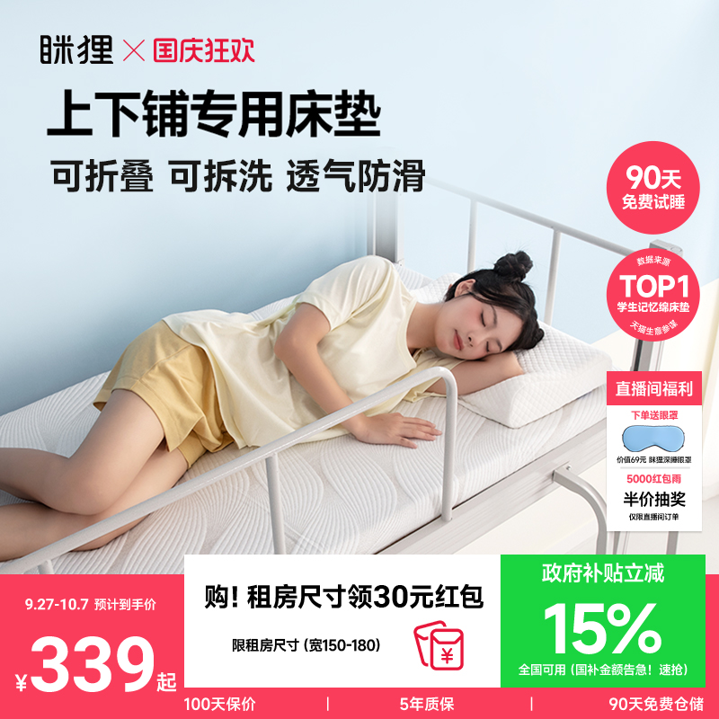 眯狸记忆棉床垫卧室租房专用软垫