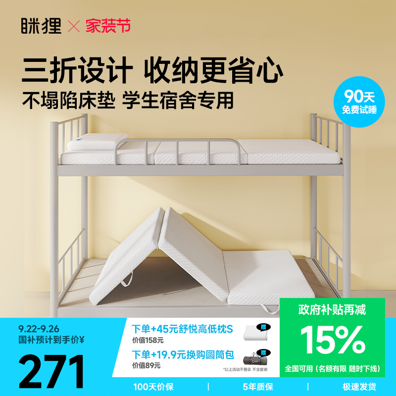 眯狸学生宿舍专用三折叠床垫