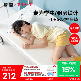 眯狸学生床垫宿舍单人记忆棉海绵地铺褥子榻榻米租房专用垫子软垫